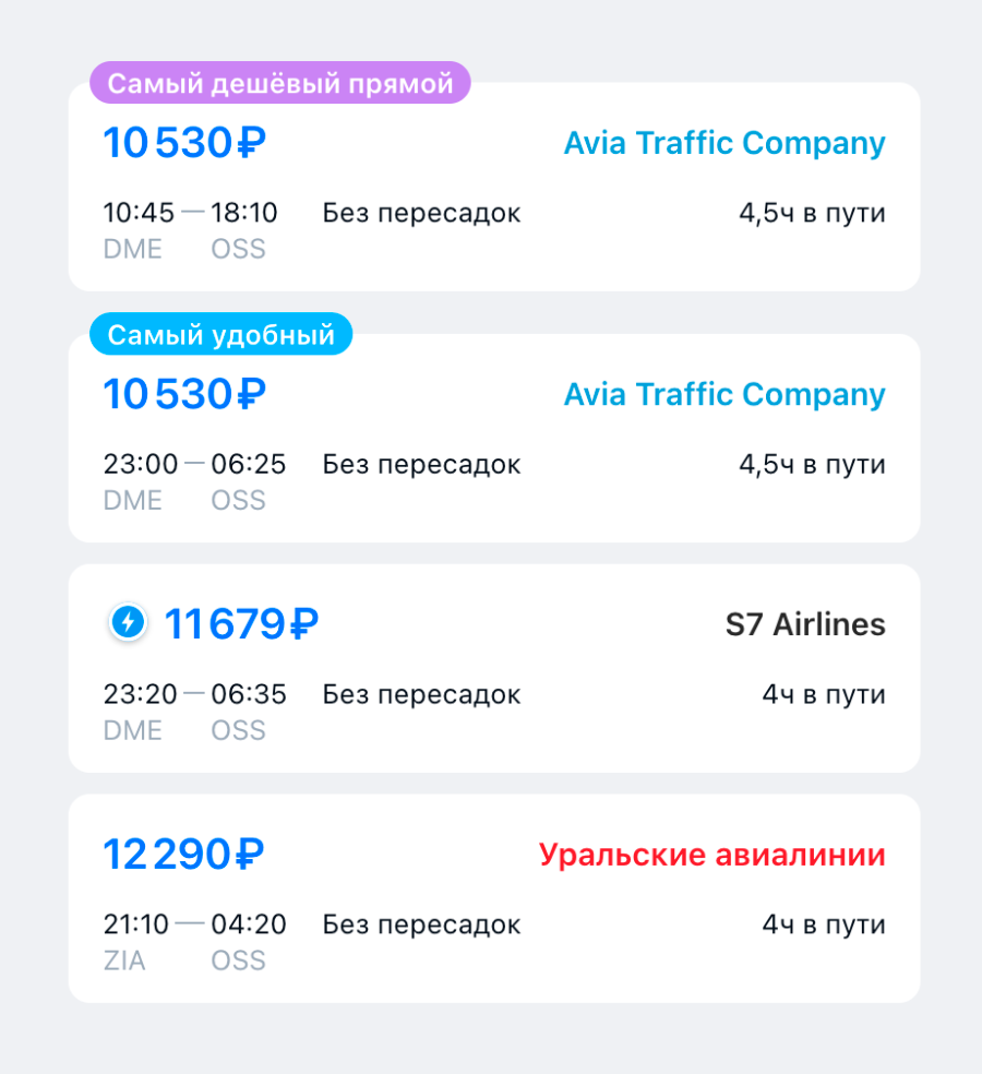 Из Москвы в Ош 4 июля можно улететь за 10 530 <span class=ruble>Р</span> на человека. Источник: aviasales.ru