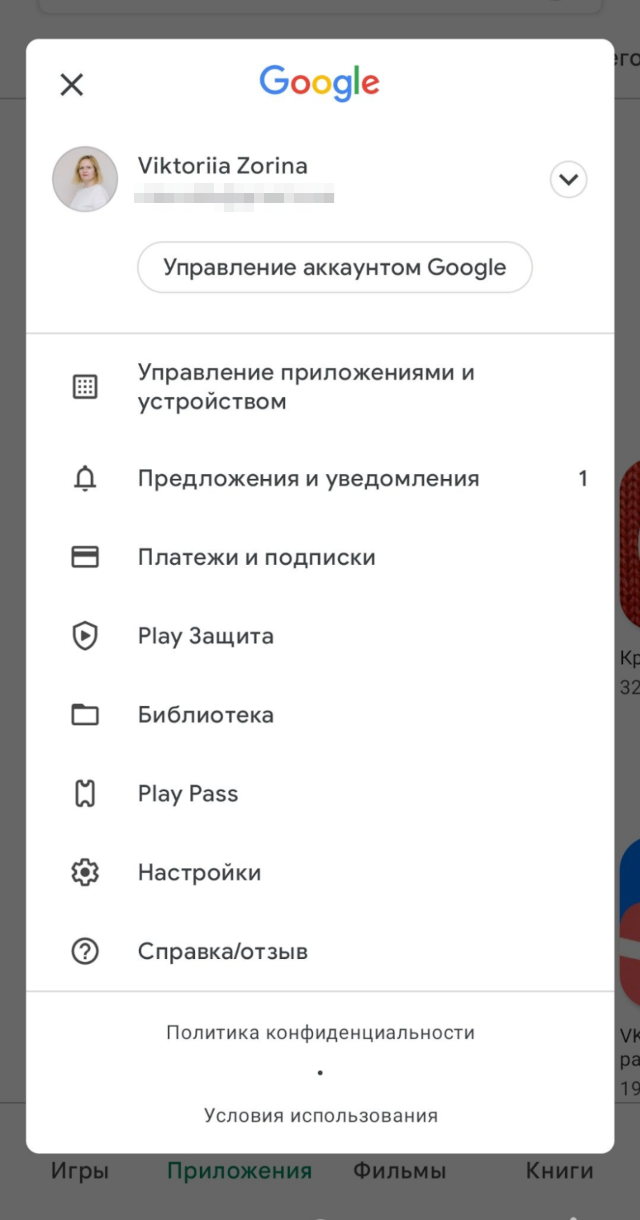 В меню Google Play выберите «Управление приложениями и устройством»