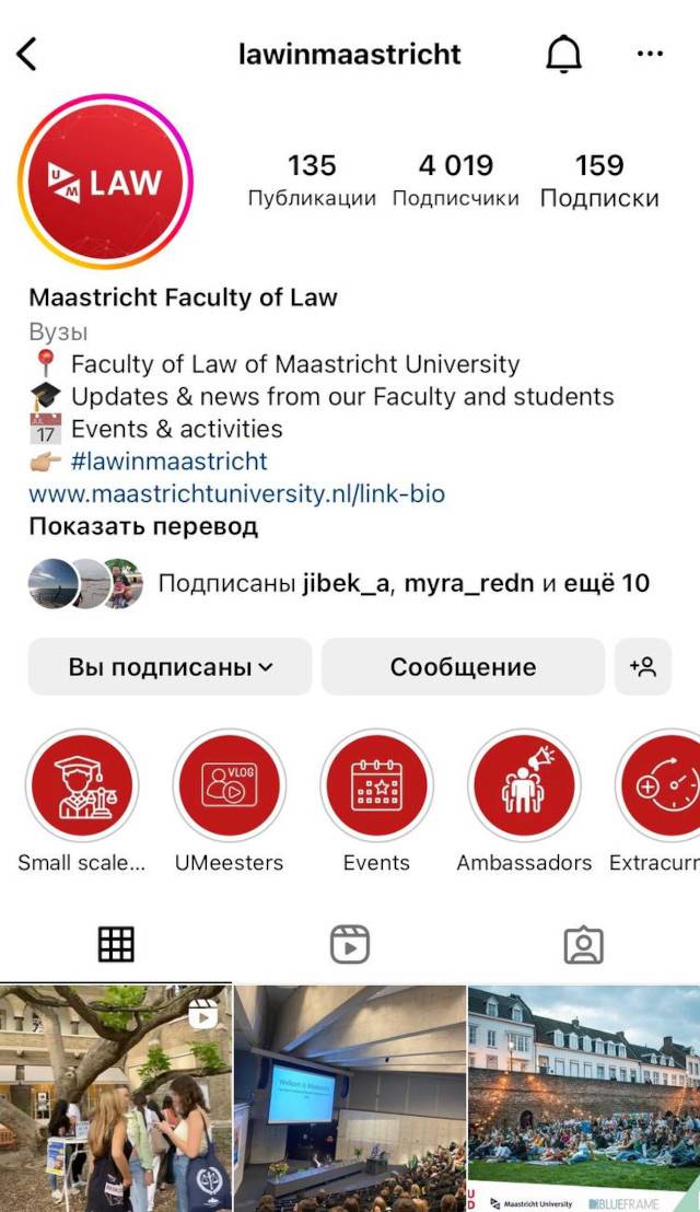 Маастрихтский университет активно ведет соцсети. У каждого факультета и даже студенческого общества есть свои странички. Их можно использовать и для&nbsp;мотивационного письма, и для&nbsp;общего понимания университета