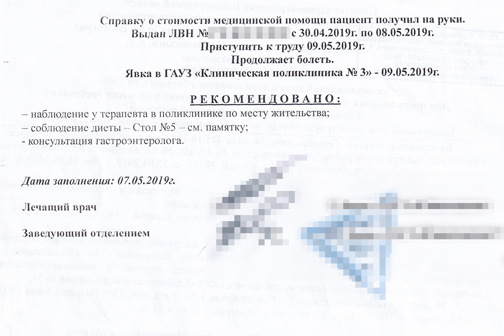 По результатам обследования мне назначили диету «стол № 5» и рекомендовали наблюдаться у терапевта по месту жительства