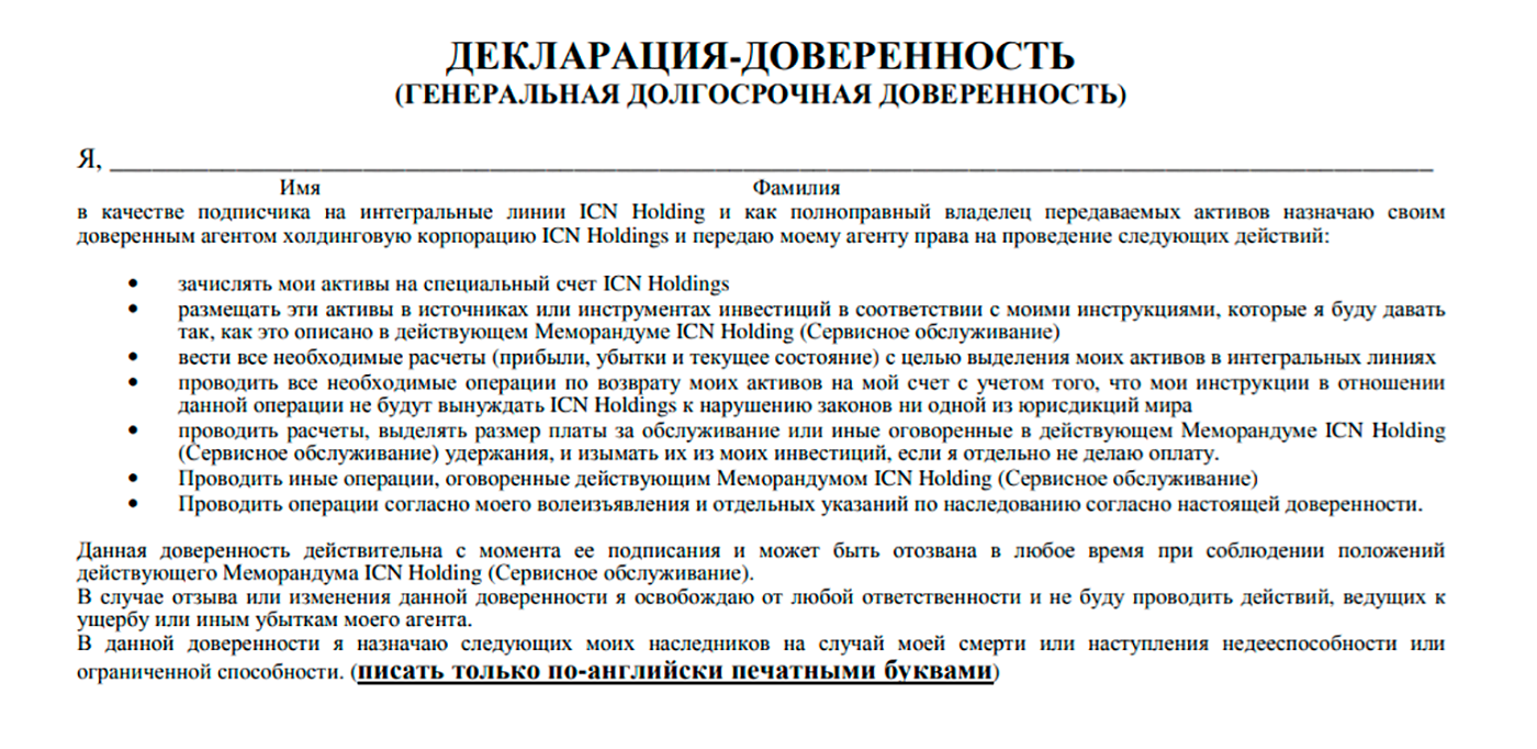 Юридические основания для спекуляций также дает генеральная доверенность. Показательно, как в документах появляется и исчезает буква s в названии холдинга. С юридической точки зрения это могут быть разные компании