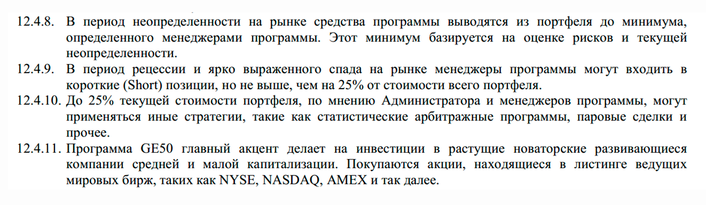 Судя по меморандуму, ICN оставляет за собой право агрессивно спекулировать деньгами клиента