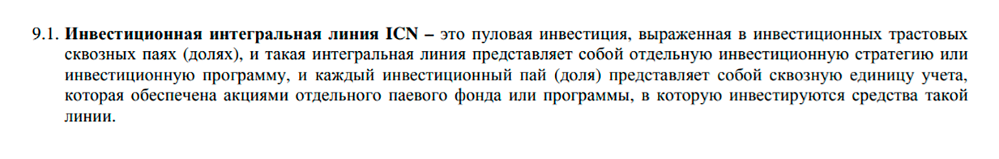 В меморандуме линии описаны довольно сложным языком. Но по сути это обычные инвестиционные стратегии, которых придерживается финансовый управляющий при размещении средств