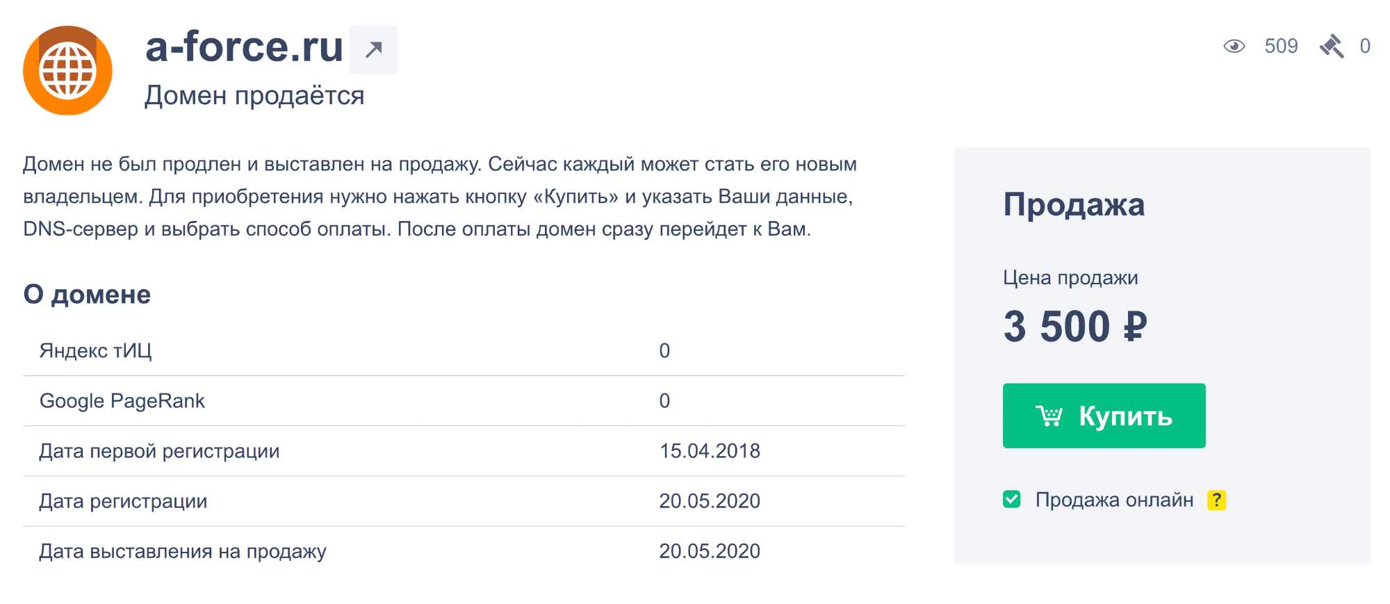 Домен a-force.ru продается