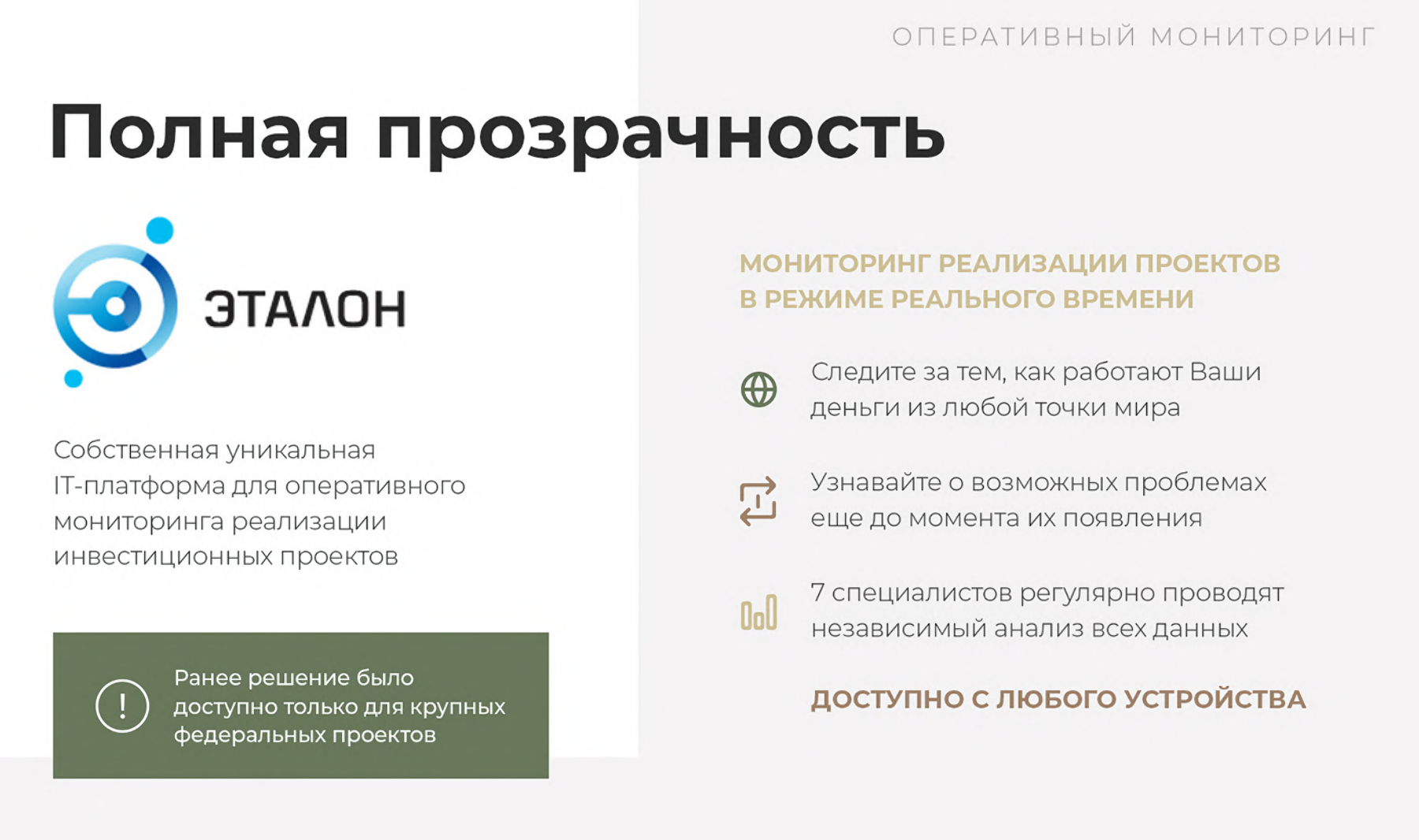 В презентации сервиса для инвесторов I. F. Russia представляет «Эталон» как собственную разработку, но я сомневаюсь, что это так