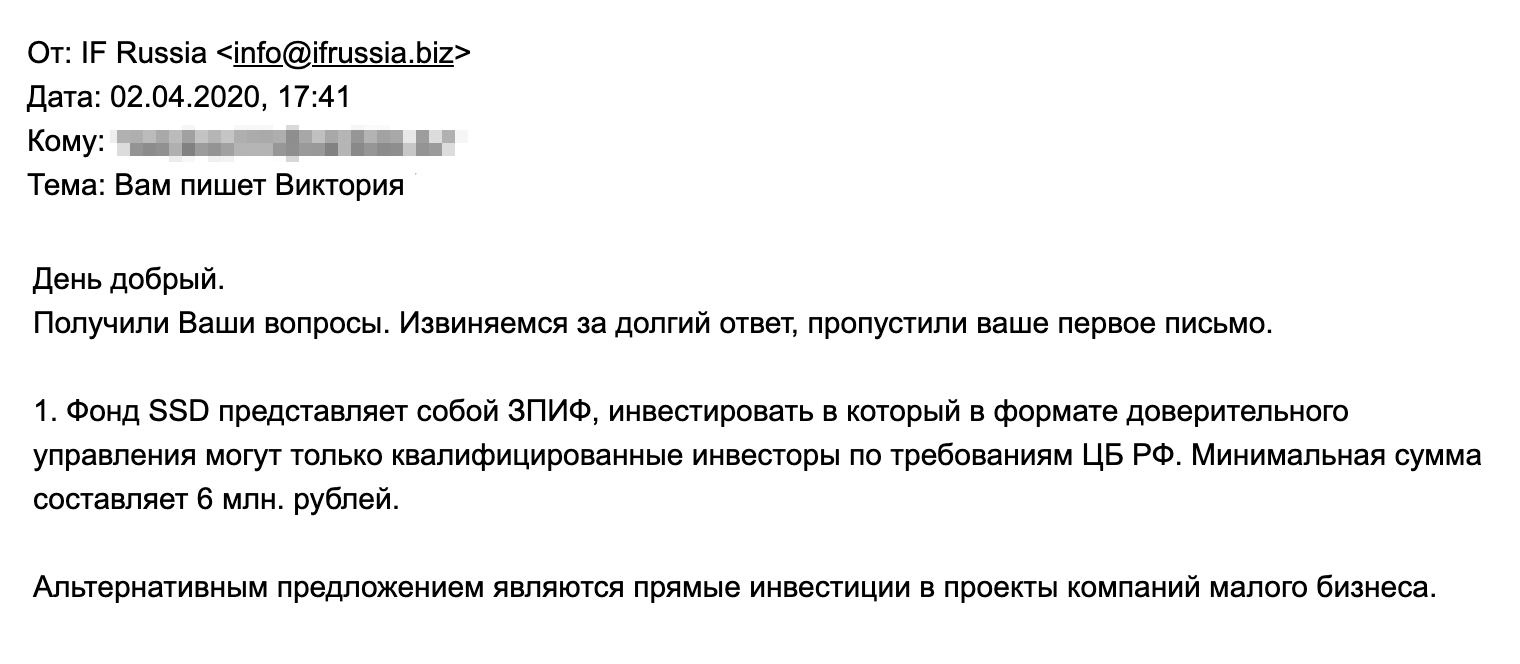 В переписке менеджер I. F. Russia сообщил, что фонд Siberian Startup & Development — закрытый паевой инвестиционный фонд и работать с ним могут только квалифицированные инвесторы