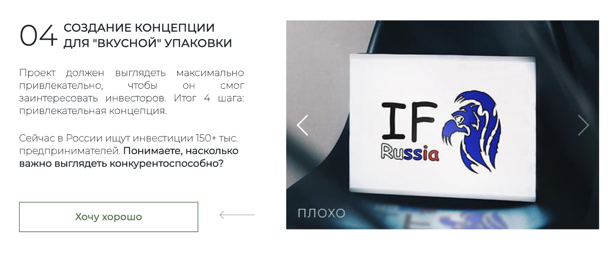 I. F. Russia на сайте для привлечения инвестиций обещает «вкусно» упаковать проект, чтобы инвесторы были максимально заинтересованы