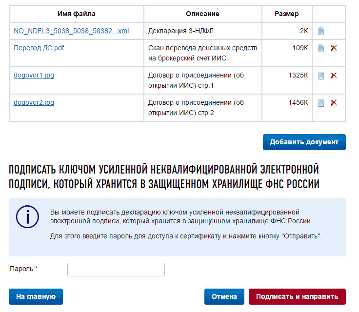 Приложили документы и подписали электронной подписью — декларация отправлена