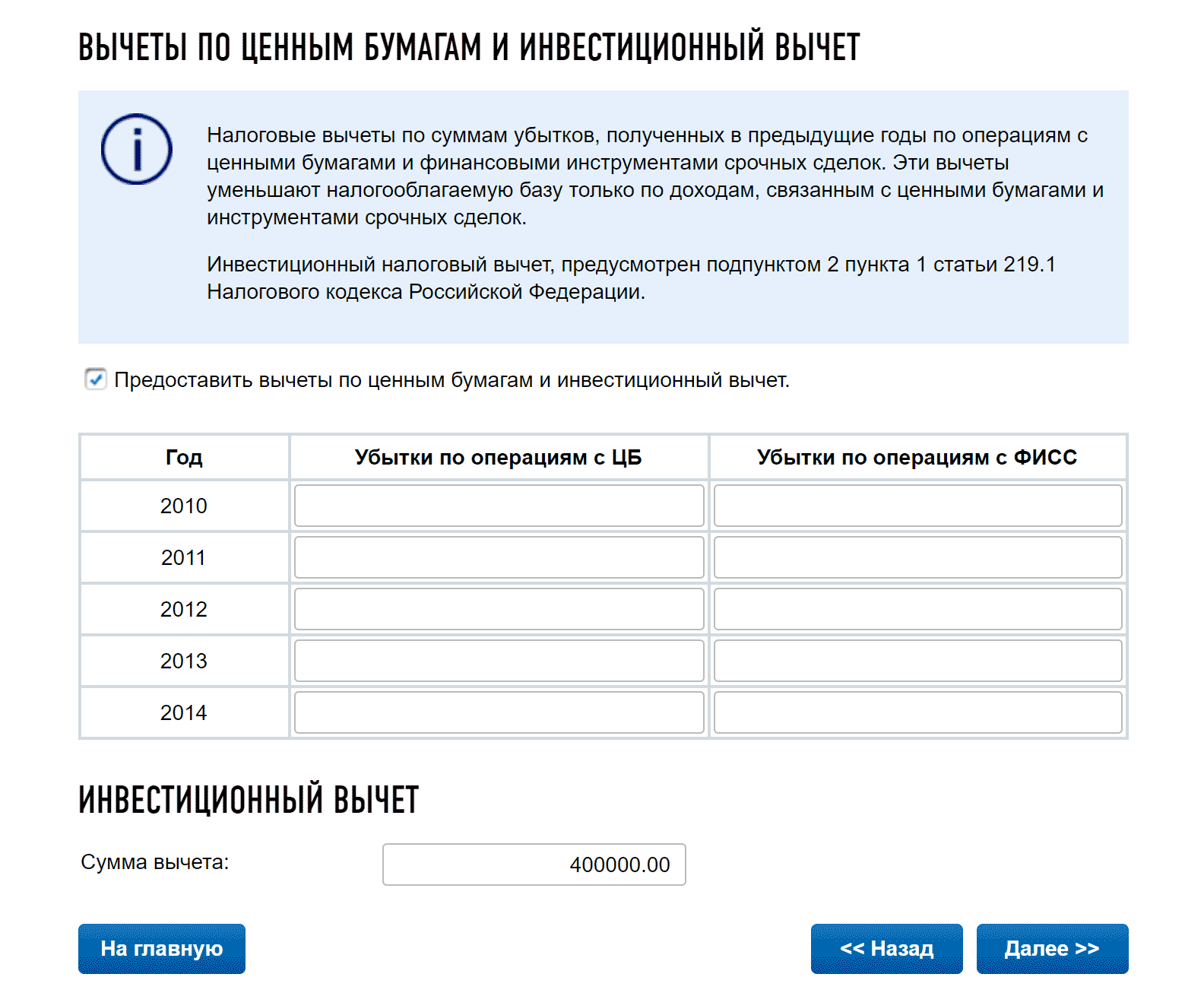 400 тысяч рублей — максимальная сумма, с которой можно получить вычет на ИИС