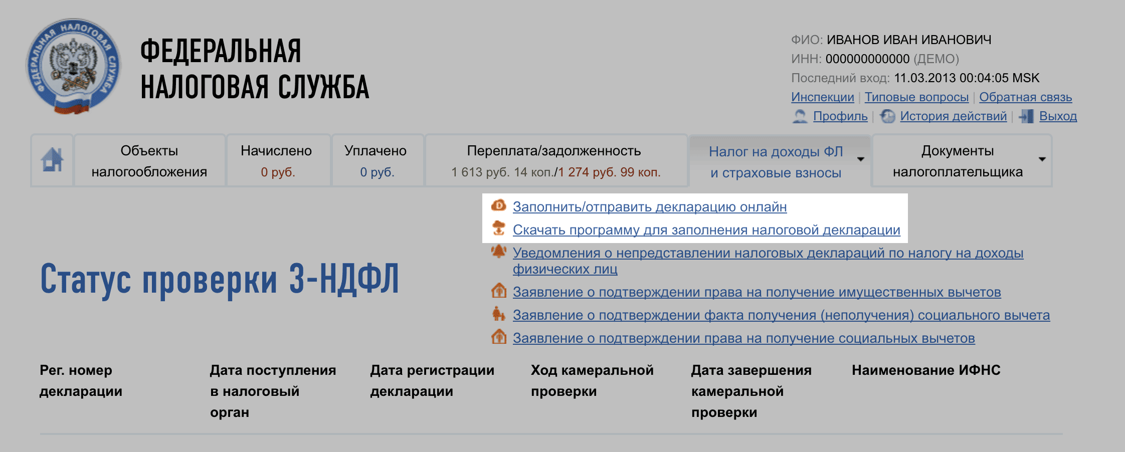 Можно заполнить 3-НДФЛ на сайте, а можно скачать специальную программу