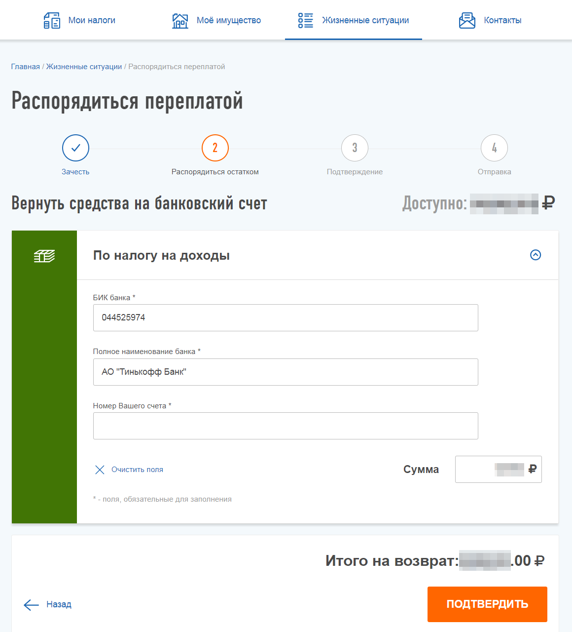 Распоряжаемся переплатой
