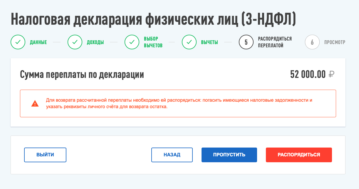 Чтобы сразу же указать реквизиты счета, на который придут деньги, жмем «Распорядиться». Можно сделать это потом — тогда жмем «Пропустить»