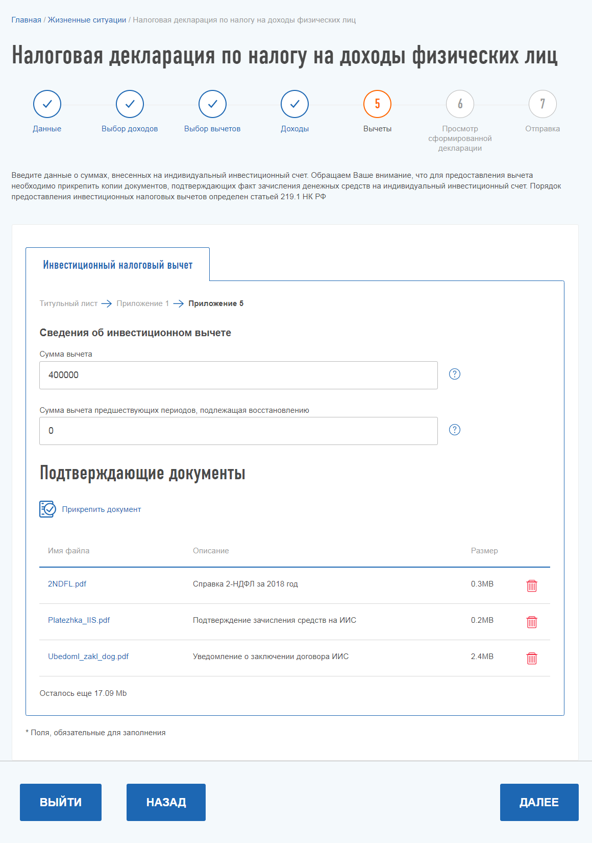 Налоговый вычет на инвестиционный. Сведения об инвестиционном вычете. Как получить налоговый вычет по ИИС пошаговая инструкция. Как получить инвестиционный налоговый вычет?. Детали по заявленным вычетам.