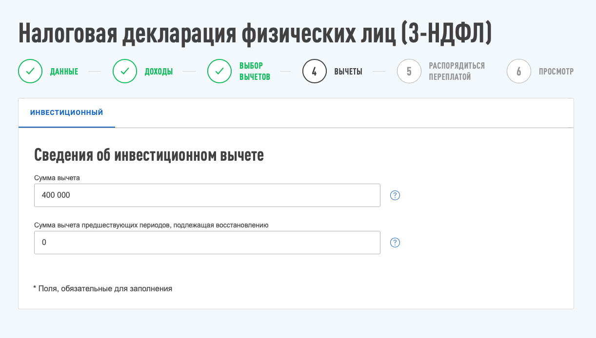 Заявляю вычет по ИИС с внесенных 400 000 рублей