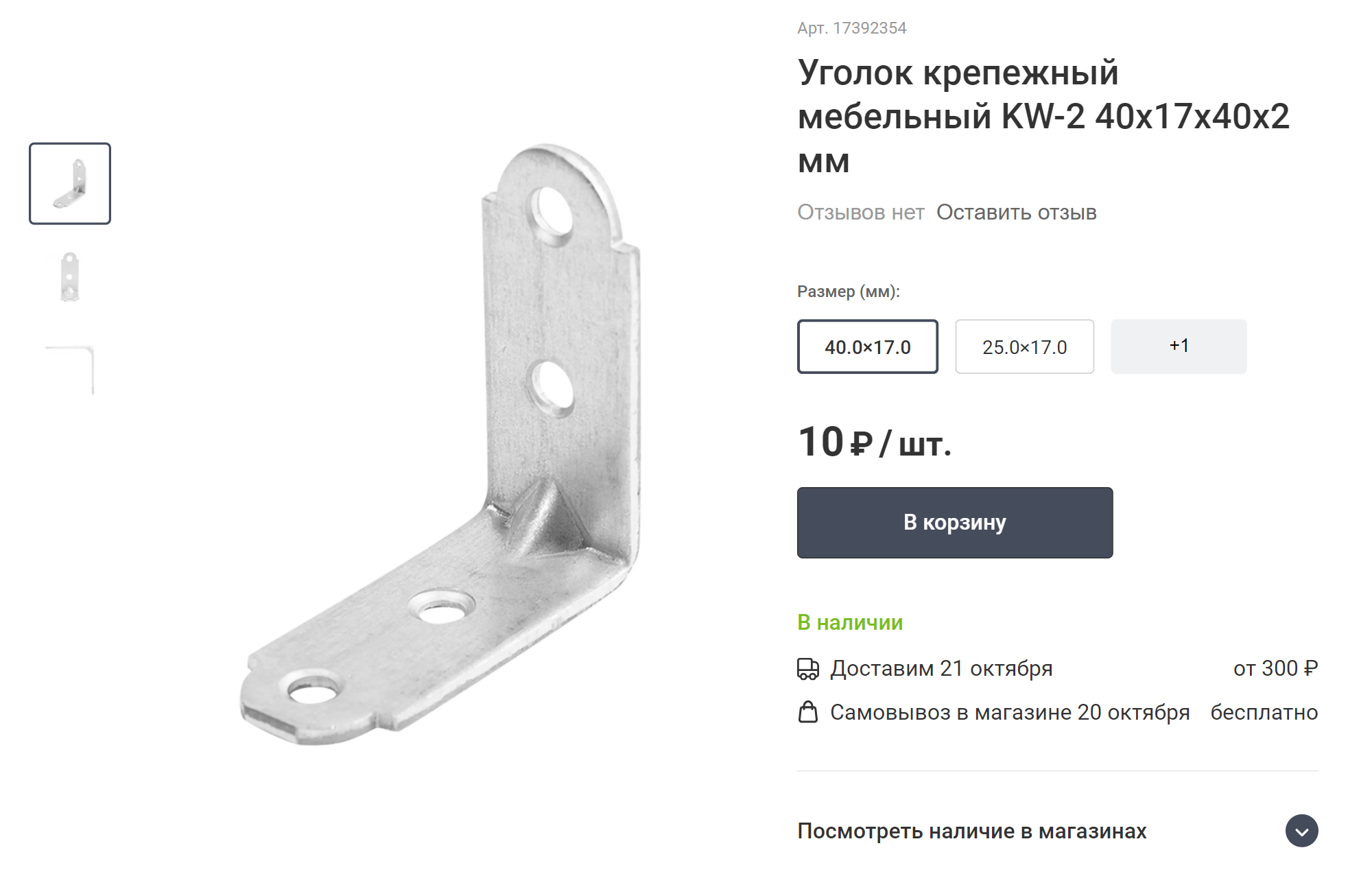 Такие уголки очень прочные и удержат даже тяжелую кухонную столешницу. Источник: «Леруа Мерлен»