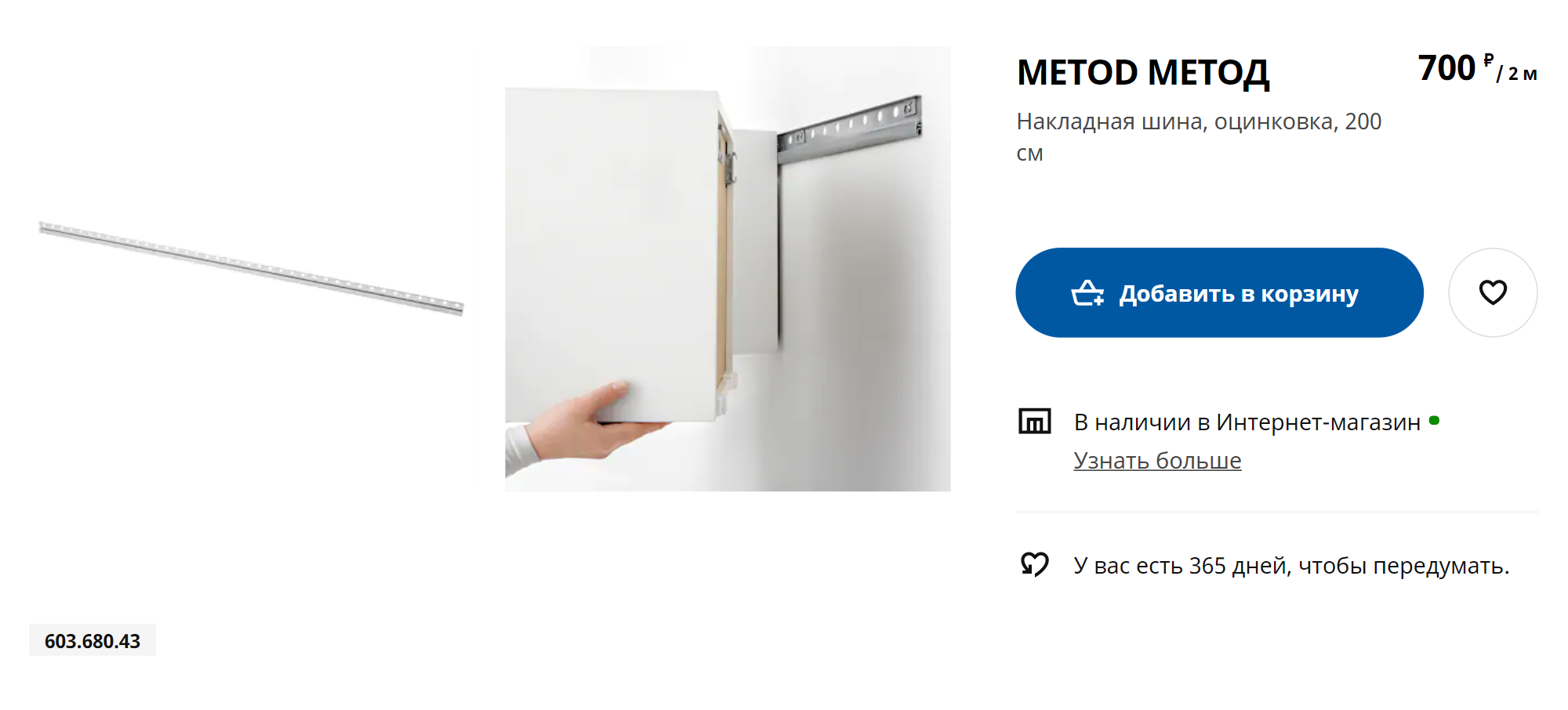 По ошибке мы купили в «Икее» 4 таких шины по 700 <span class=ruble>Р</span>. Но пригодились только 2, а остальные мы потом сдали обратно. Источник: ikea.com