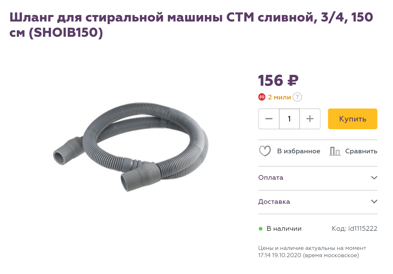 Такой шланг можно установить вместо родного, но мы его просто нарастили. Источник: «Техпорт»