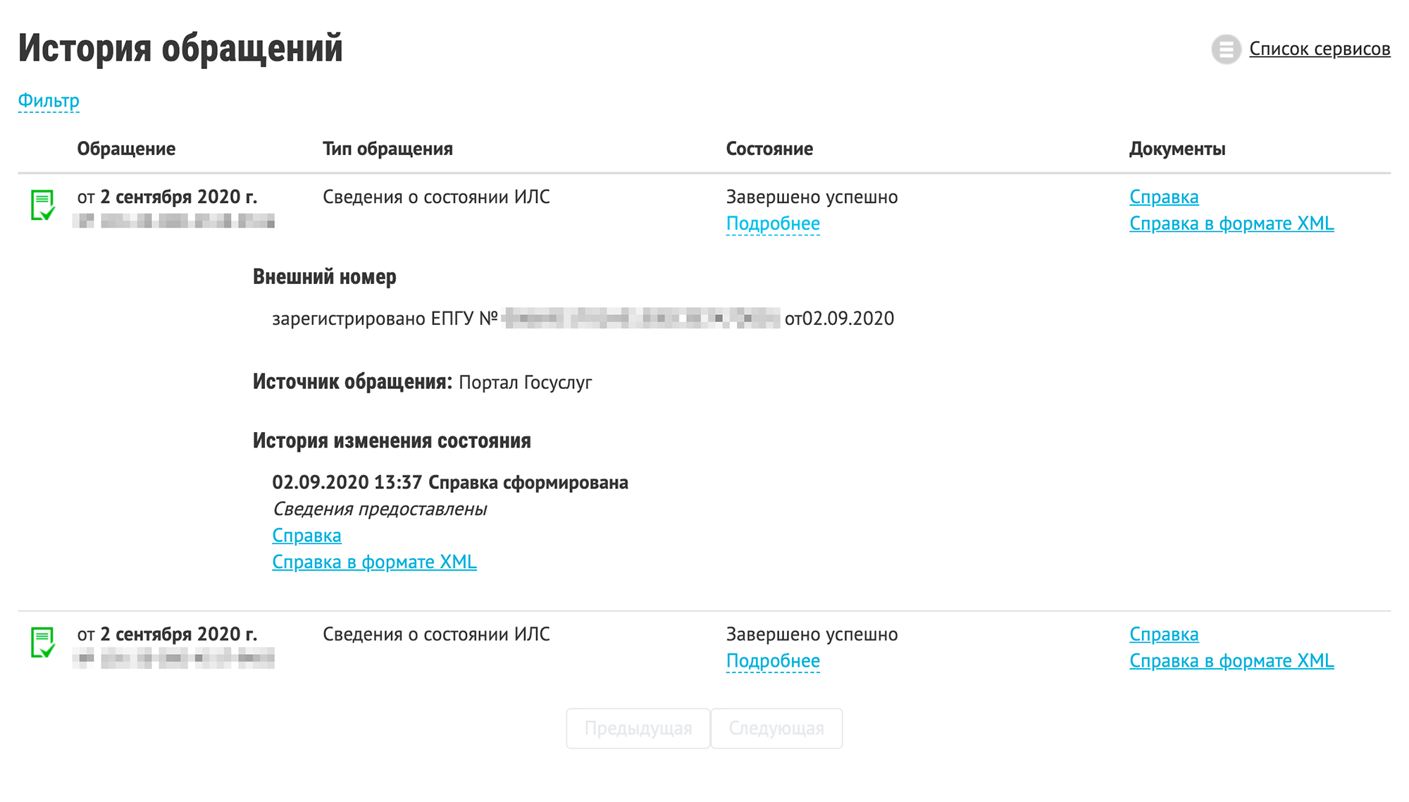 Если потеряете файл, ничего страшного: он сохранится в разделе «История обращений», откуда его можно скачать в любой момент