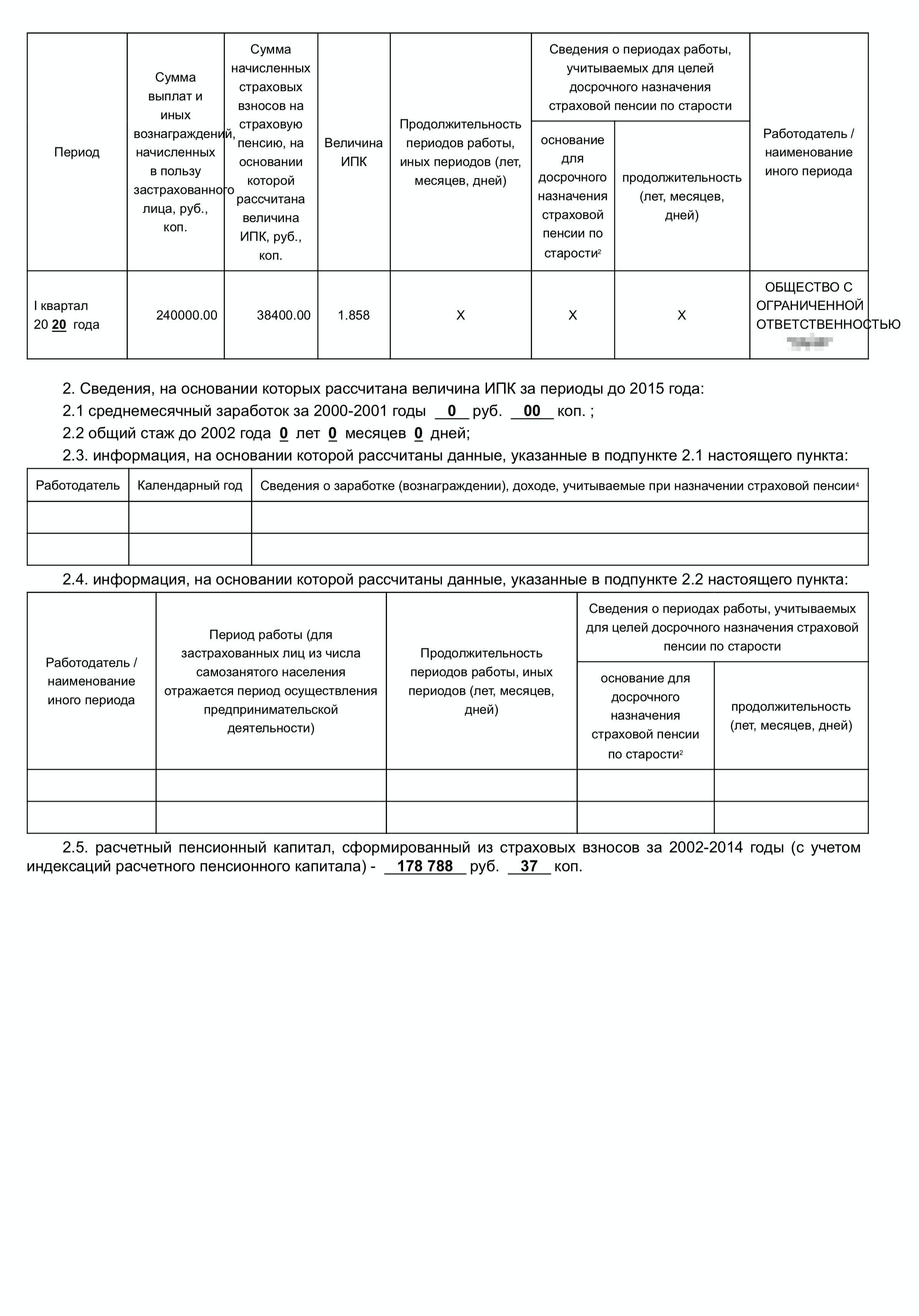 Во втором блоке — подробная информация о стаже, взносах и баллах до 2015 года