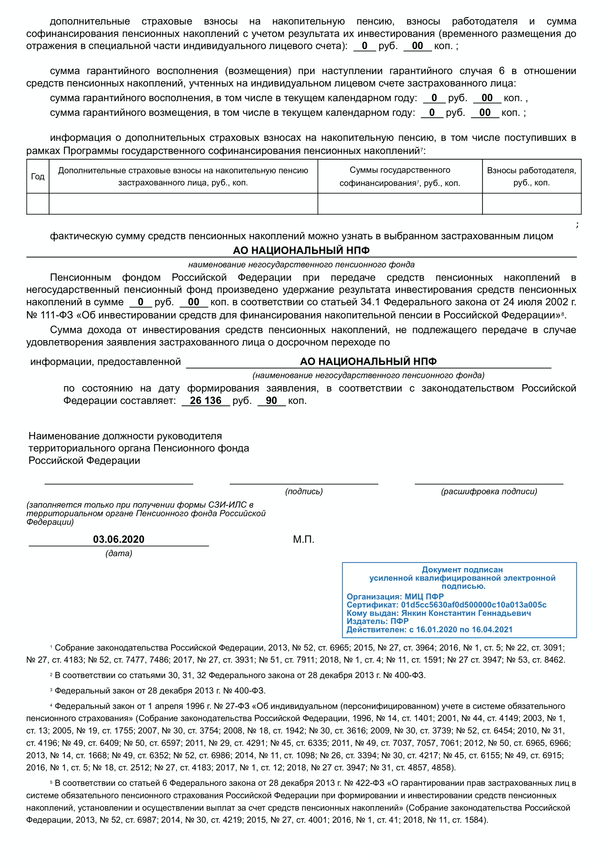 Пятого раздела нет, потому что владелец ИЛС еще не получил право на пенсию