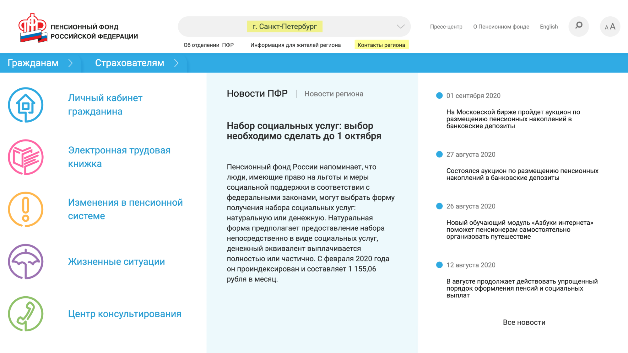 На сайте ПФР выберите свой регион и перейдите в раздел «Контакты региона»