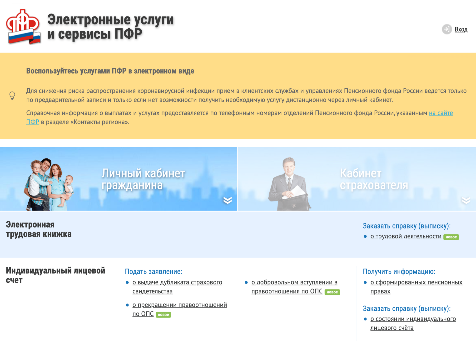 На сайте ПФР нужно перейти в раздел «Личный кабинет гражданина» и нажать на ссылку «Заказать справку о состоянии индивидуального лицевого счета»