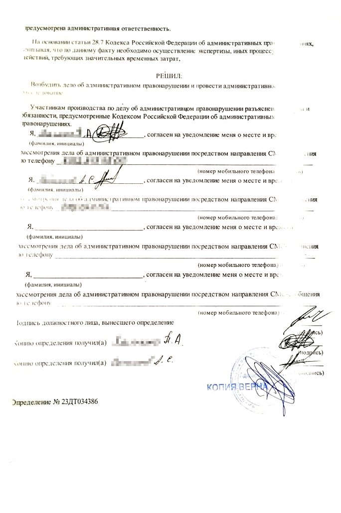 Протокол об административном правонарушении. Убедитесь, что в протоколе верно указаны время и место события, а также госномера транспортных средств, если помните их