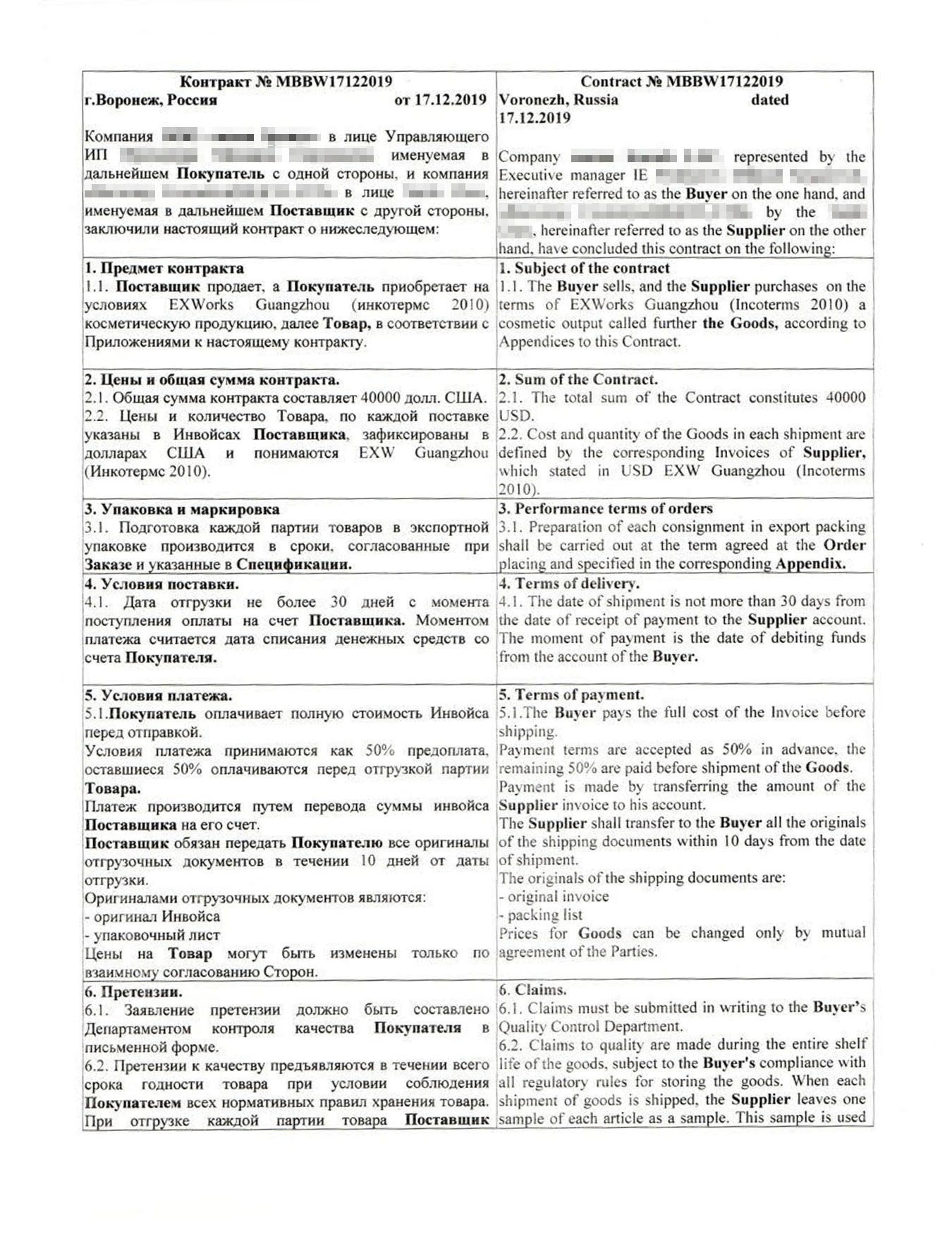 Контракт с иностранной компанией обычно составляется на нескольких языках, в этом случае — на русском и английском