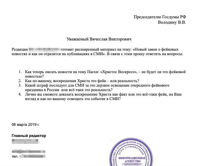 Шутливое письмо про доказательства воскресения не имеет ничего общего с новыми нормами закона. Но составить и растиражировать его интереснее и проще, чем изучить документы