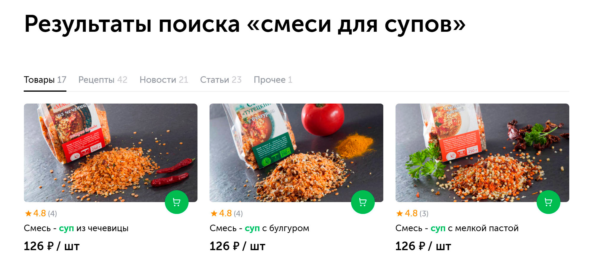 Смеси для супов во «Вкусвилле» стоят 126 <span class=ruble>Р</span> за пачку