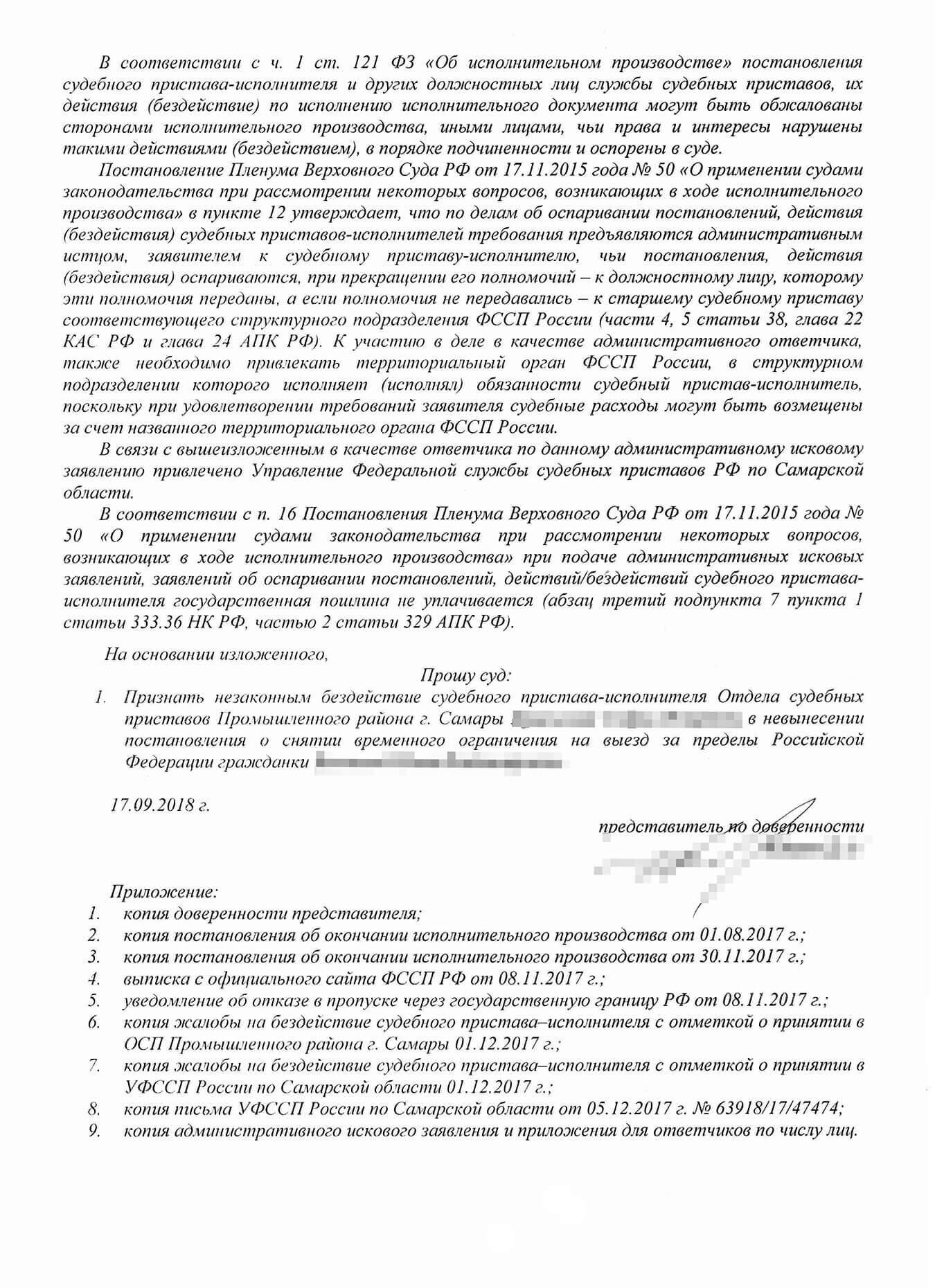 Административное исковое заявление Юлии на незаконные действия пристава