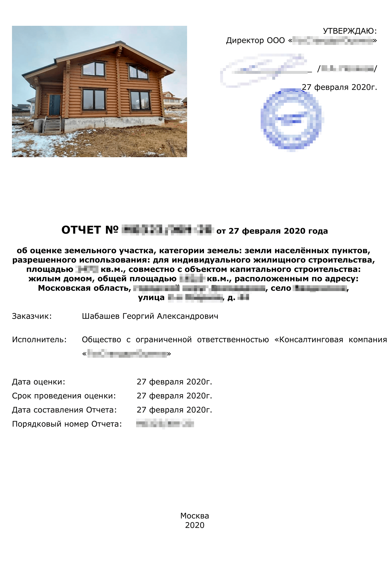 Лицевая страница отчета об оценке
