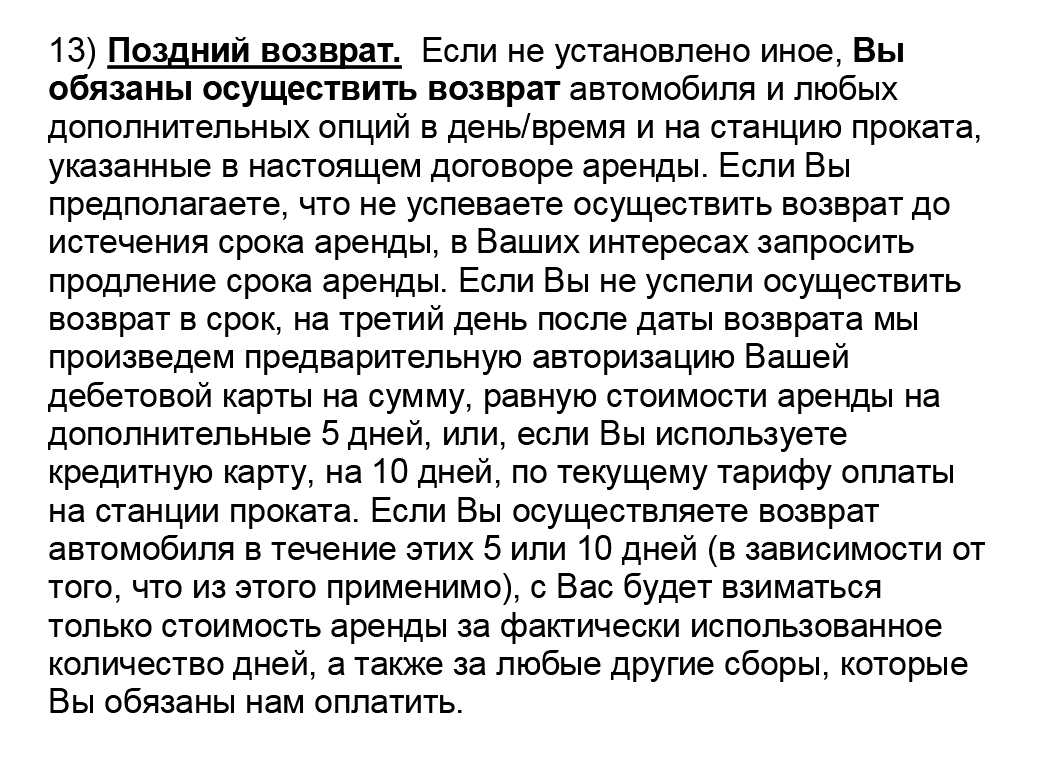 Правила «Ависа» по позднему возврату разные для разных типов карты