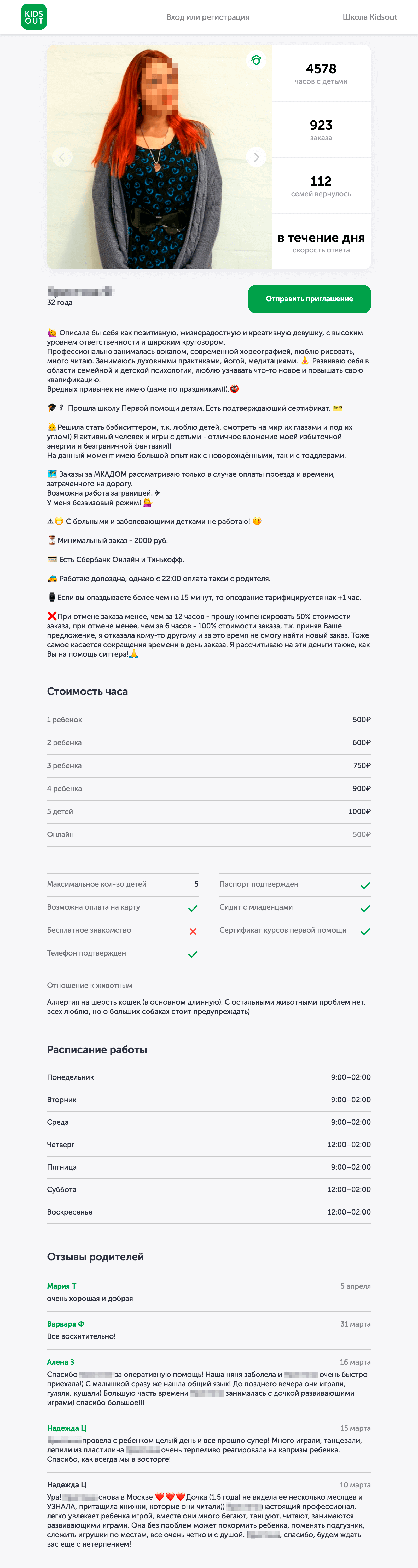 Так выглядит профиль моего любимого бэбиситтера