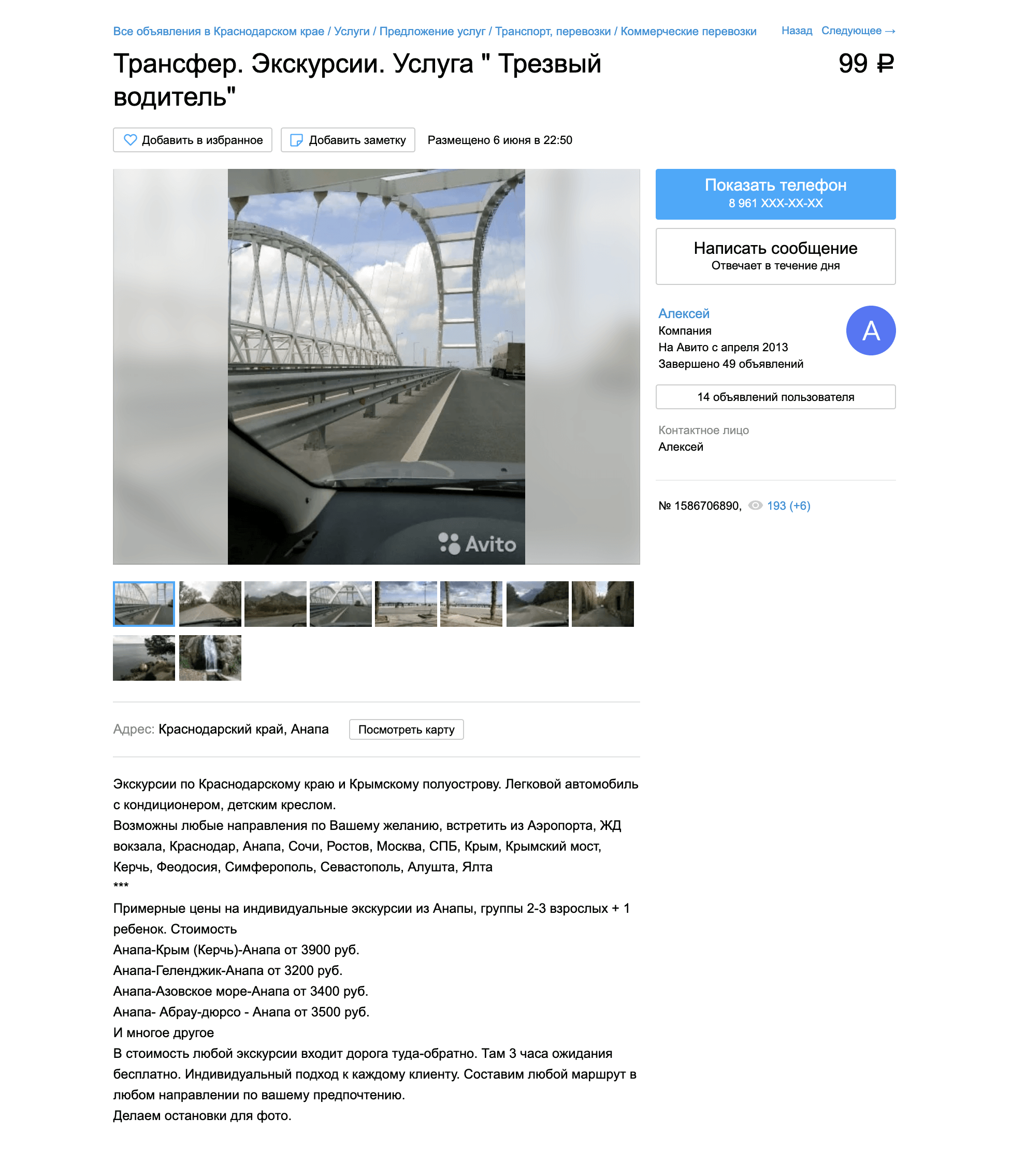 На «Авито» много объявлений от водителей с предложениями трансфера. О ценах нужно договариваться индивидуально