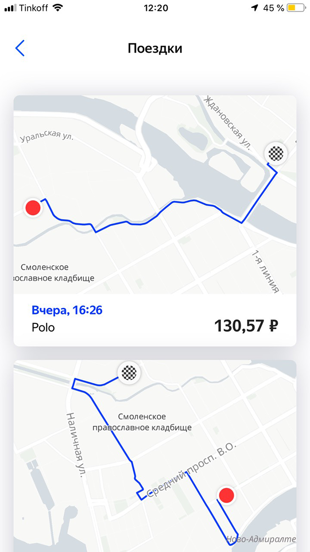 Это цена поездки на каршеринге