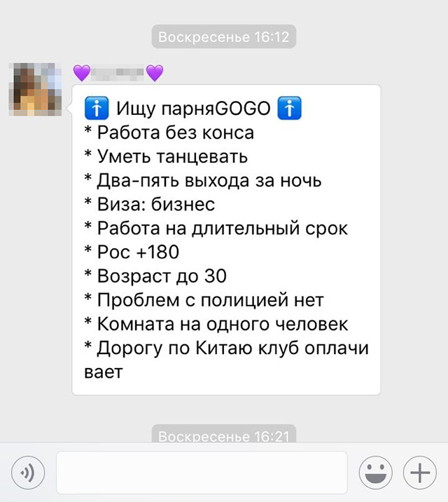 Ищут танцора гоу-гоу, в условиях сказано про{amp}amp;nbsp;полицию