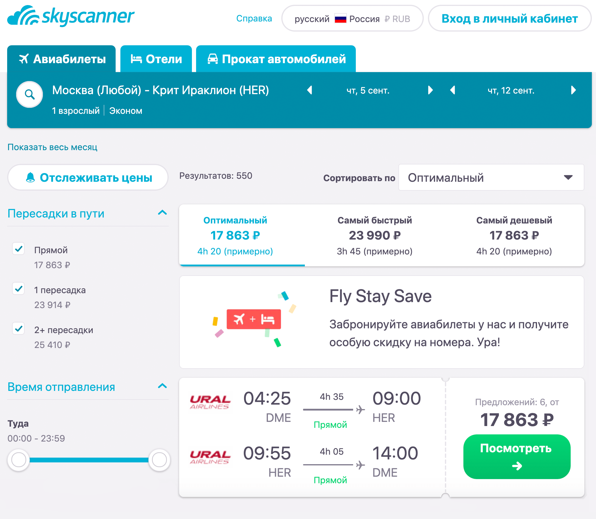 Билеты «Эйджен Эйрлайнс» за 17 863 <span class=ruble>Р</span> на бархатный сезон — вторую неделю сентября