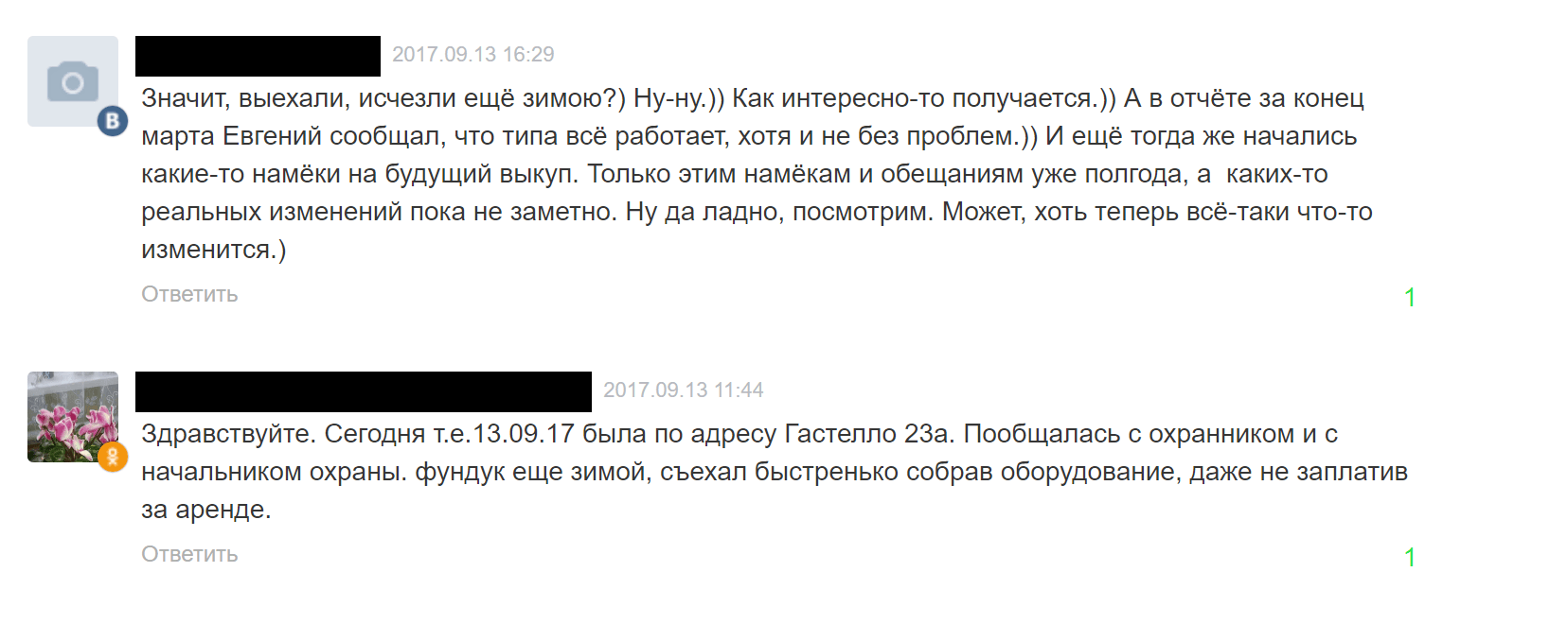 Весь 2017 год площадка совместно с инвесторами пыталась разыскать автора проекта и привлечь его к ответственности. Стоимость доли упала со 110 рублей до 23. В январе 2018 года площадка опубликовала письмо, что материалы дела переданы в УВД города Сочи, и пообещала оказывать содействие следствию
