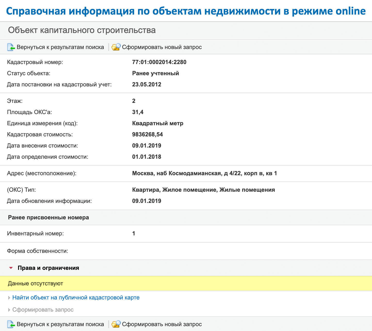 В этой квартире в нижнем разделе указано «данные отсутствуют»