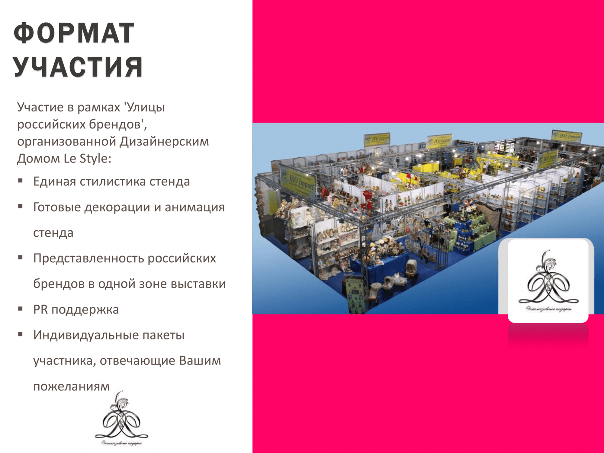 Фрагменты презентации, которую я подготовила для привлечения новых участников на «HEIM+HANDWERK»