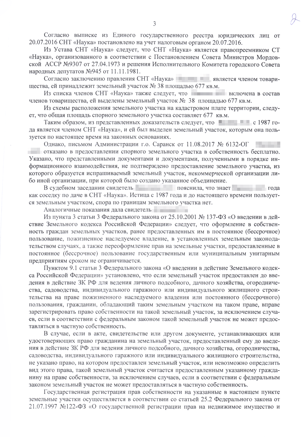 Решение суда об обязании предоставить землю моей бабушке в собственность