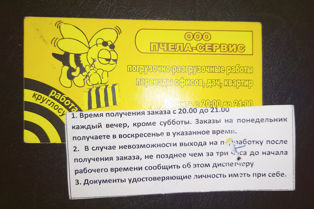 В этой организации я работал, когда был в Москве. Тяжелая работа при зарплате 100 рублей в час