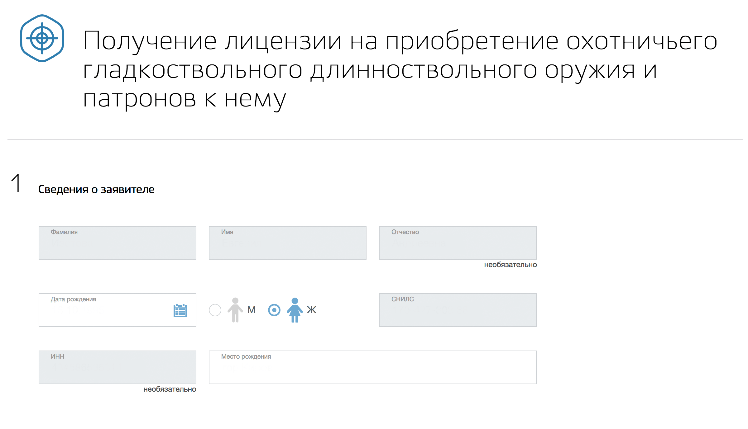 Переходим на страницу с описанием услуги, ее стоимостью и перечнем необходимых документов. Нажимаем «Получить услугу» и приступаем к заполнению заявления