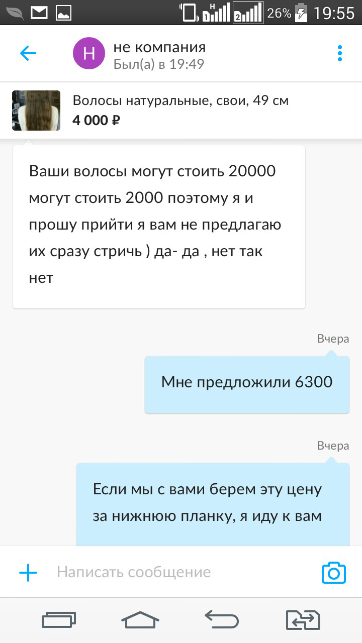 С покупательницей с «Авито» я стала торговаться сразу. Окончательную цену она готова была назвать, только увидев волосы вживую