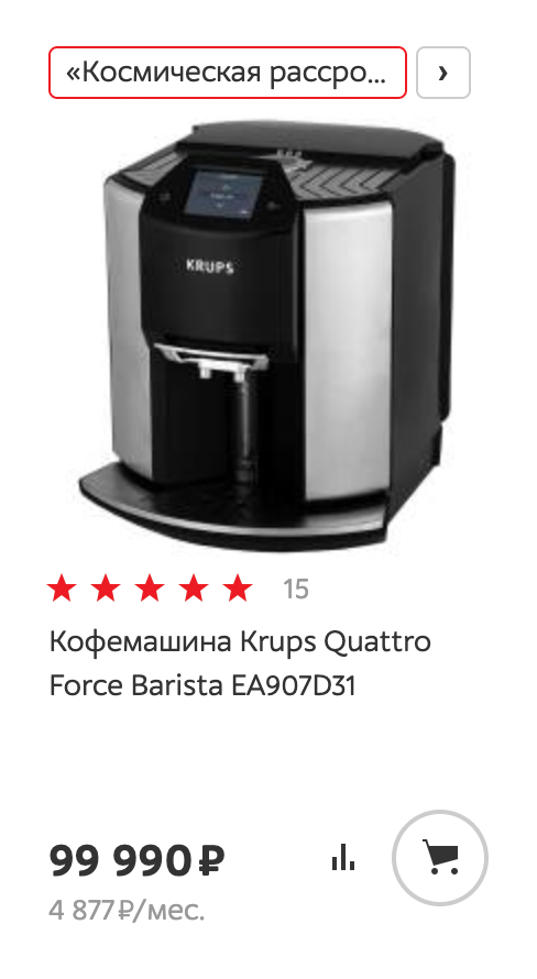 Стоимость кофемашин верхним порогом не ограничена