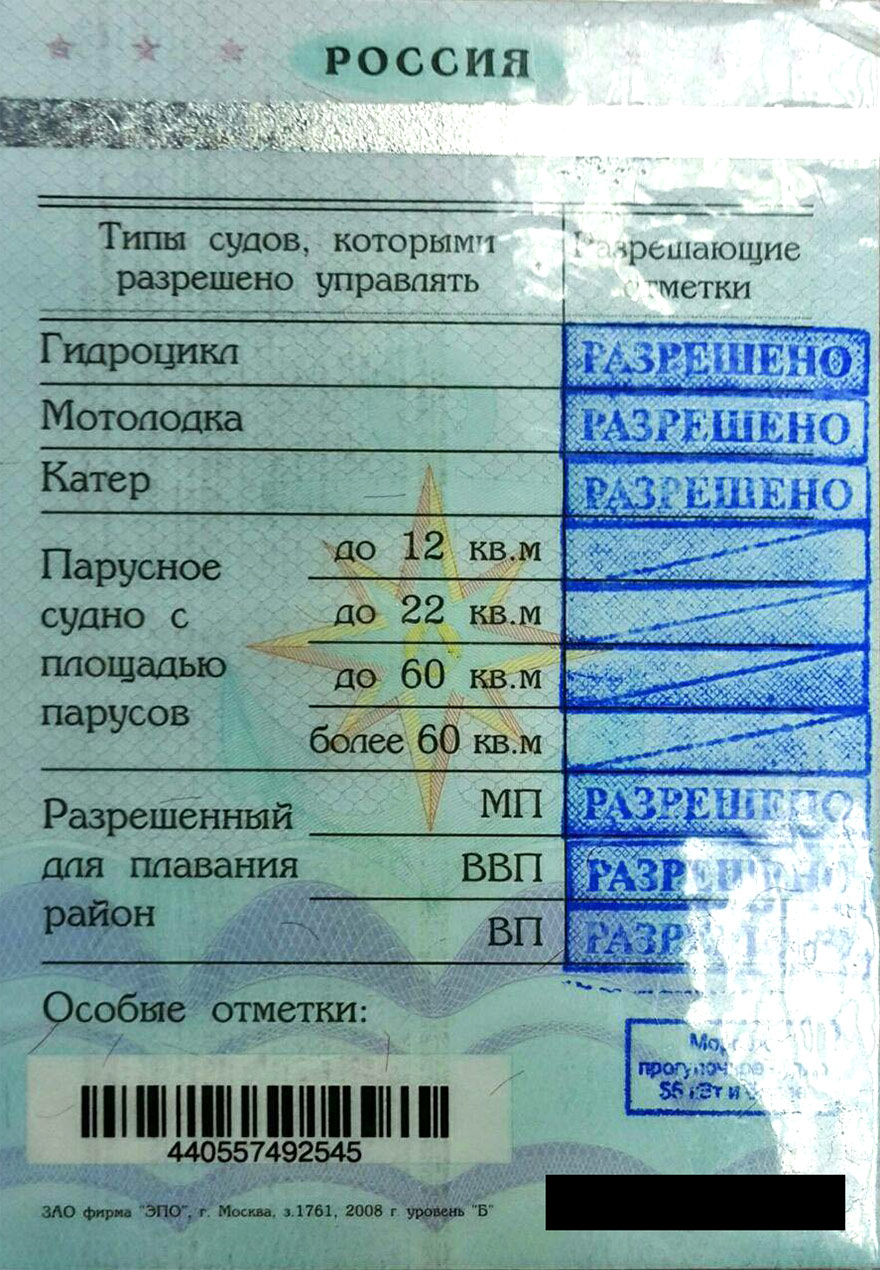 Права на управление маломерным судном