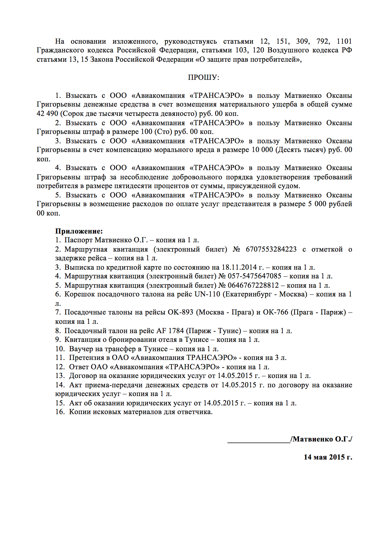 Документов стало больше, требований — тоже. В остальном иск похож на претензию