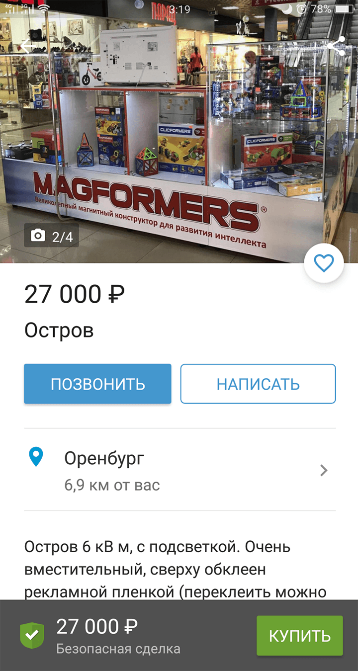 Пара минут поисков среди объявлений о продаже на «Юле» — и нашел островок, похожий на мой. Можно выторговать еще пару тысяч рублей
