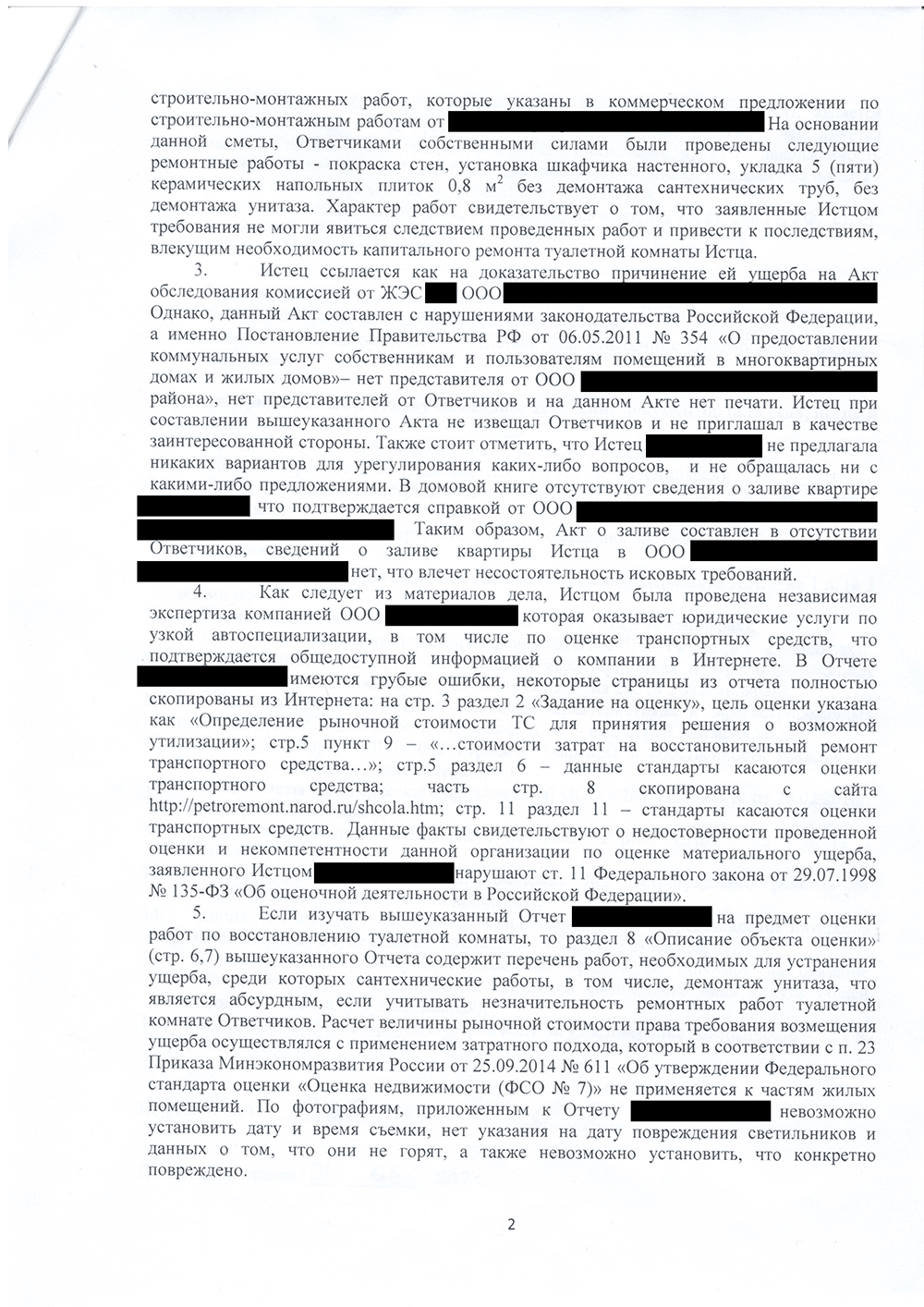 Наш отзыв на исковое заявление